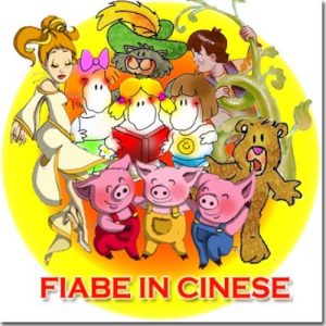 Fiabe in cinese