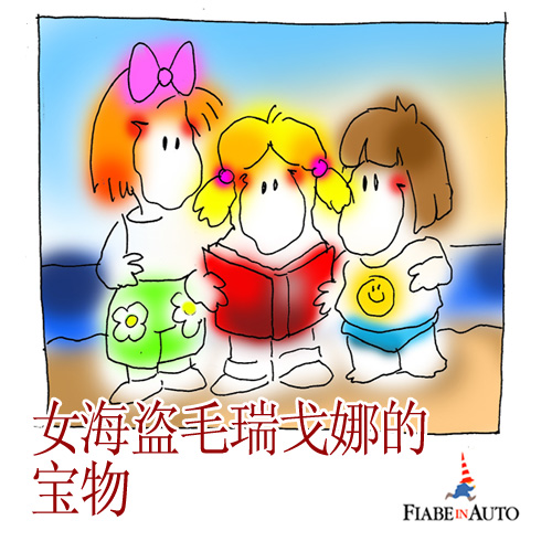 The treasure of Morgana, the pirate (Chinese Edition)-0