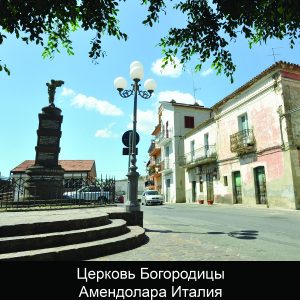 Church-of-Santa-Maria-Amendolara-Italy_RUS_600