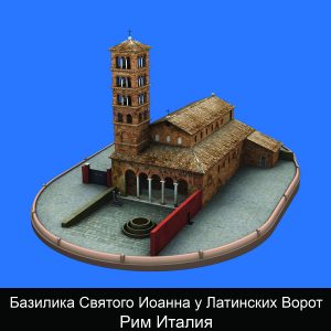 PStirati_SanGiovanni_portaLatina_ROMA_RUS_600